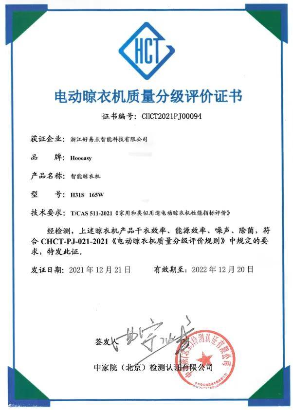 重磅喜讯 | 好易点H31晾衣机荣获行业双项大奖！