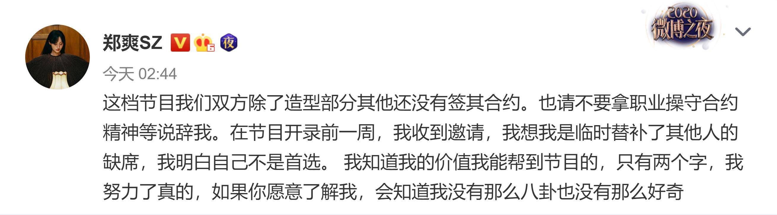 节目组|郑爽退出《追光》，127个字信息量太大，用三点控诉节目组