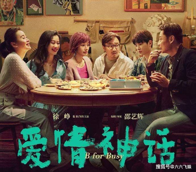 李小姐|别被徐峥“骗”了！《爱情神话》里比爱情更精彩的，太多了