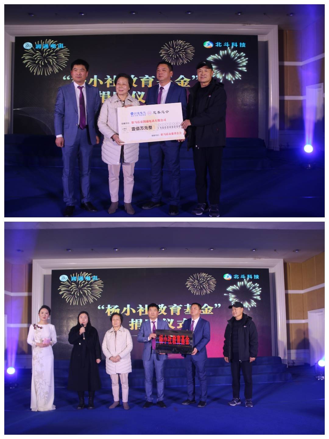 驻马店市润通电讯有限公司在天龙大酒店隆重举行了20周年庆典暨年终