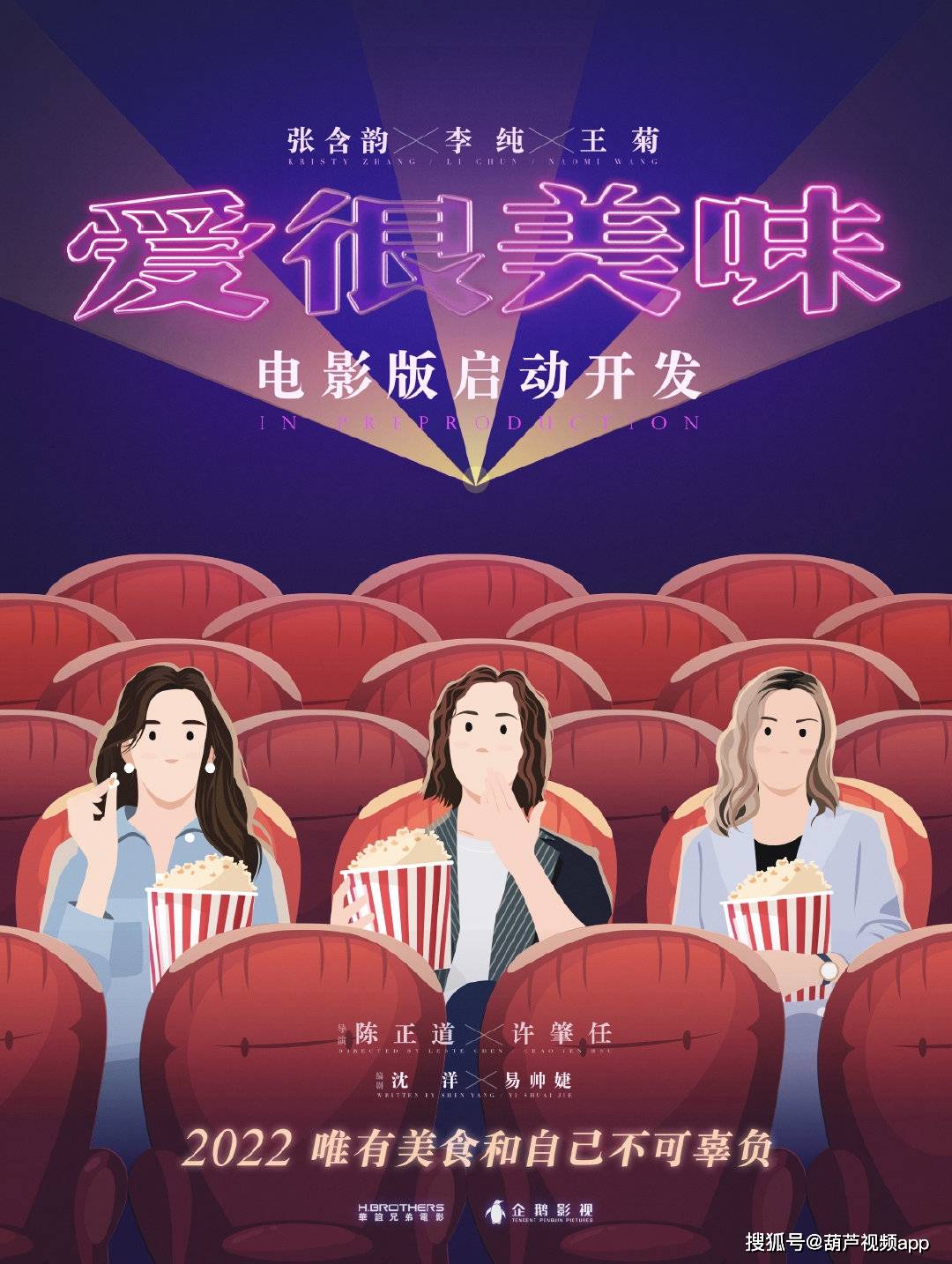 筹备|《爱很美味》电影版筹备中，手绘海报率先曝光，有望明年上映