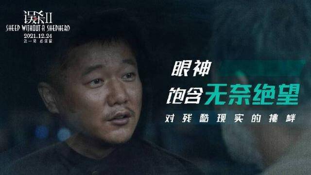 《误杀2》曝高分片段，肖央肖央陈思诚上演史诗级跨越封面图