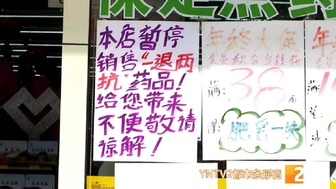 昆明|注意！昆明多家药店停售感冒、咳嗽、退热类等药物