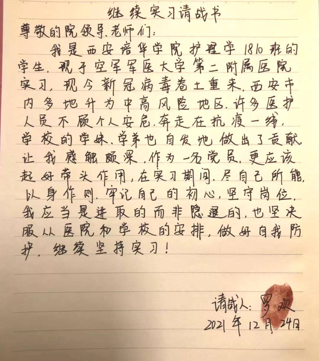 一线|继续坚守！决不退缩！这是西安培华学院学子的回答