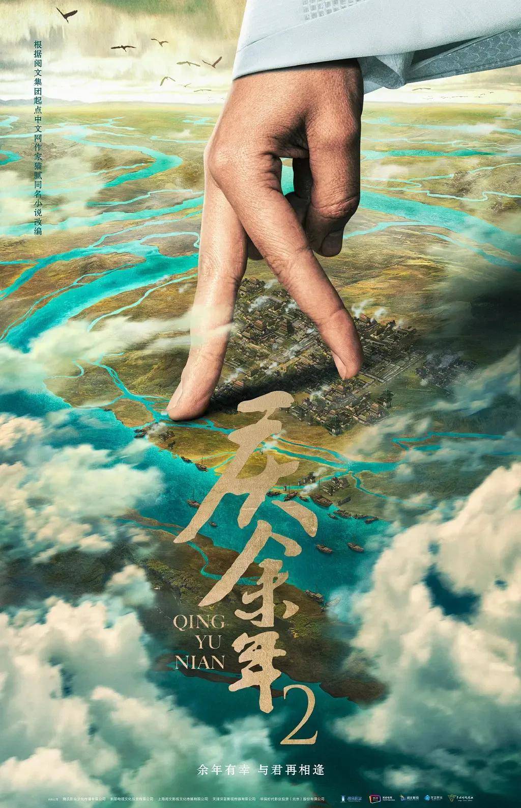 国产|明年最值得期待的六部国产剧,《庆余年2》《三体》纷纷爆出消息