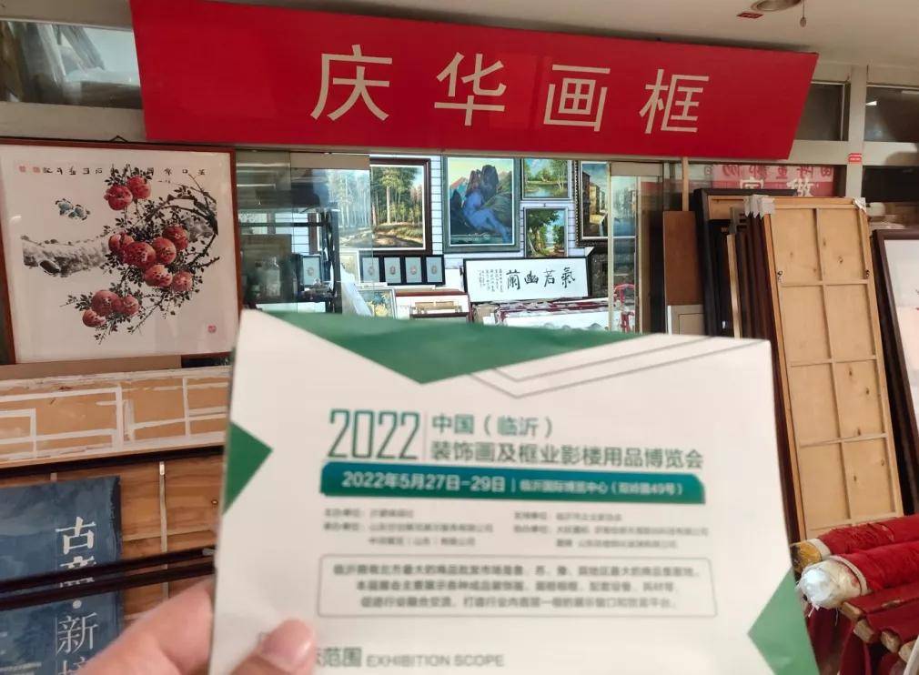 2022年5月27日29日临沂装饰画相框展会丨潍坊东营滨州淄博地推邀约中