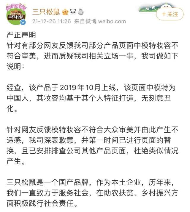 品牌三只松鼠妆容引争议，小眼睛没有错，配上“眯眯眼”是在取悦谁？