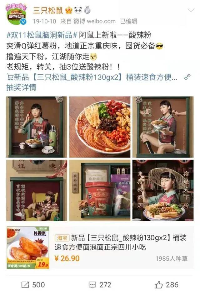 视觉 三只松鼠被骂上热搜 | 消费品牌如何传递“审美”