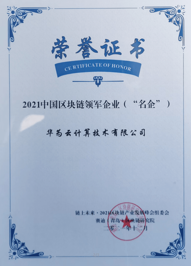 合约|华为云区块链通过可信区块链双项评测,性能评测第一