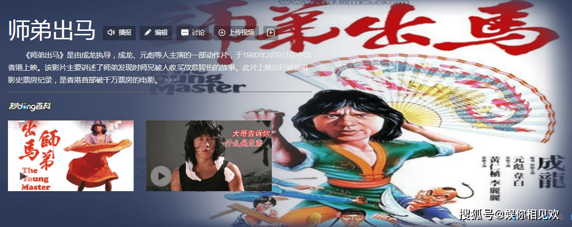 成龙自编自导自演第一部电影笑拳怪招就登上香港票房冠军