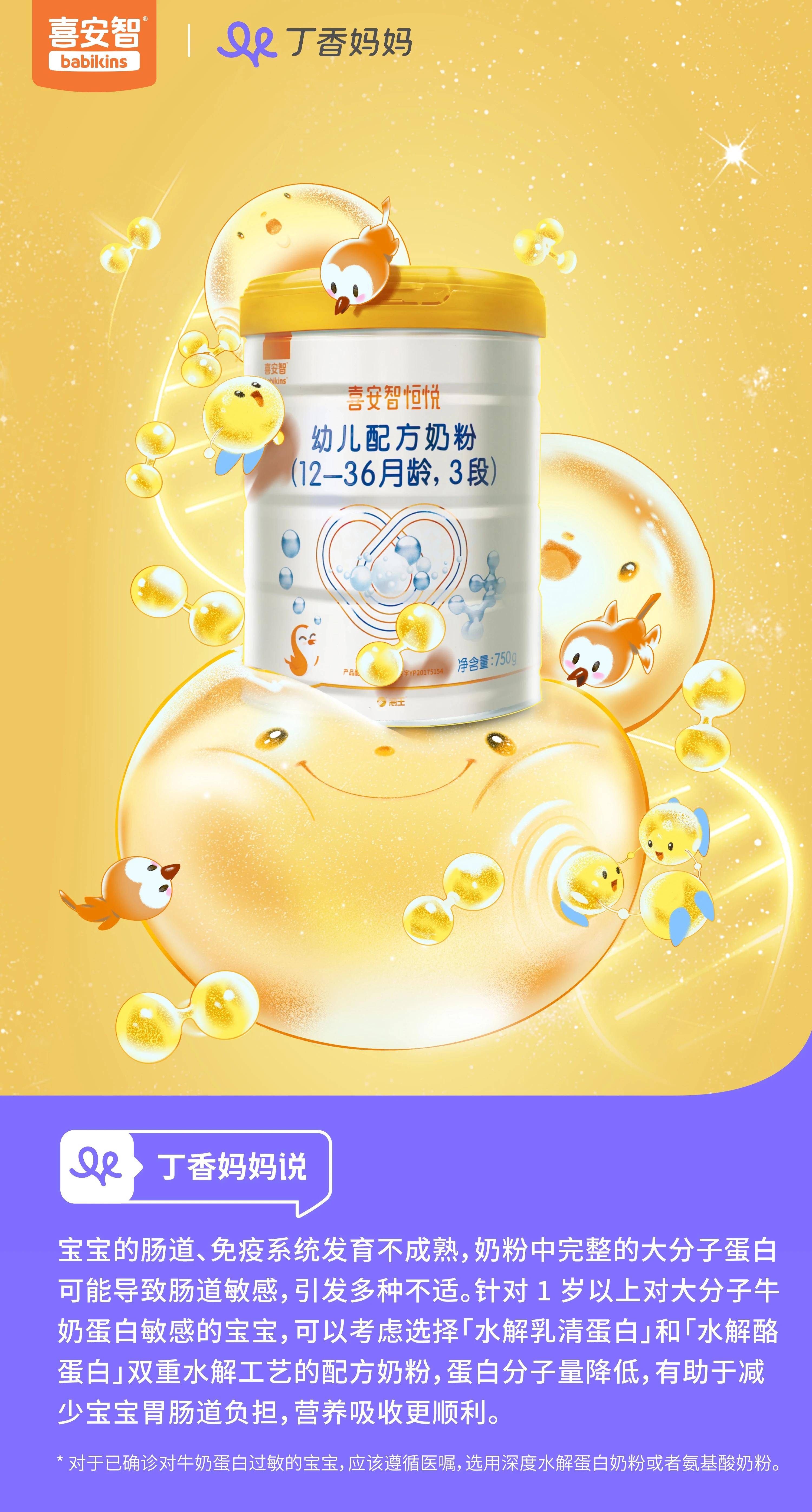 年度最佳产品来了喜安智小分子奶粉凭什么