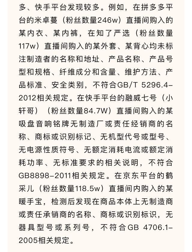 李佳琦已向有關部門提交整改報告，薇婭出事後都不敢作妖了？ 娛樂 第5張