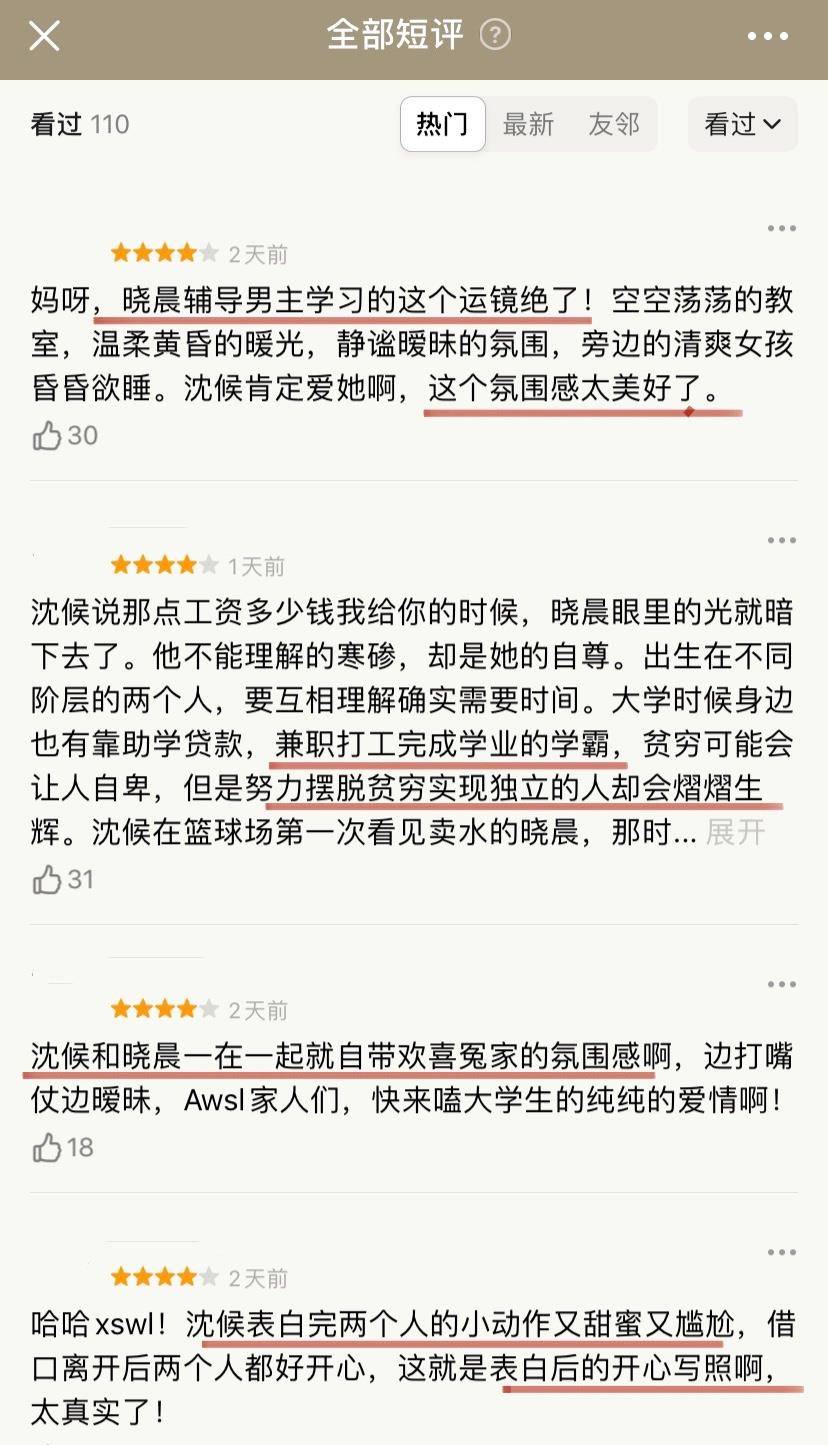 五星|《半暖时光》刚播出4集，豆瓣口碑就爆了，清一色五星好评