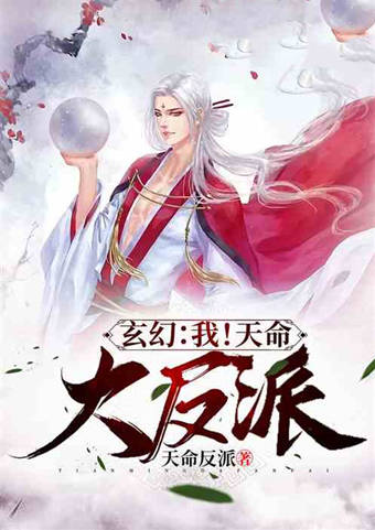 5本玄幻小说推荐近百万点击你会选天命反派还是气运之子