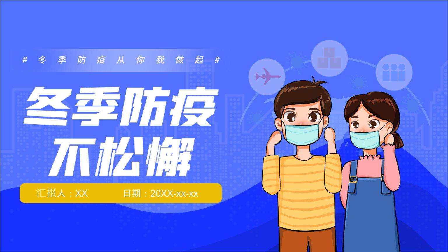 英歌石中心社区全面做好冬季疫情防控工作