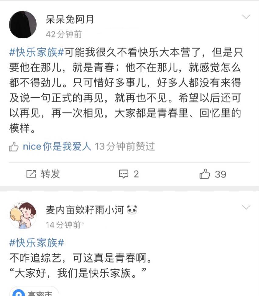 星期六|《快本》彻底告别，新综艺1月1日开播，“快乐家族”仅留何炅一人