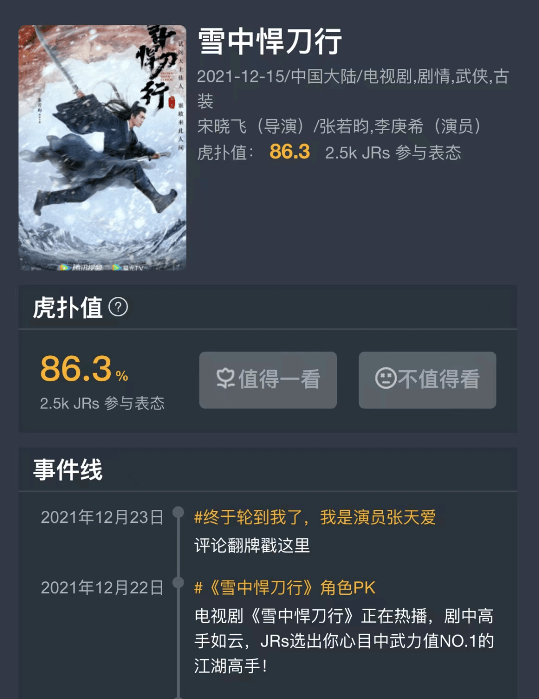 武打|《雪中悍刀行》6分，直男们认可了！