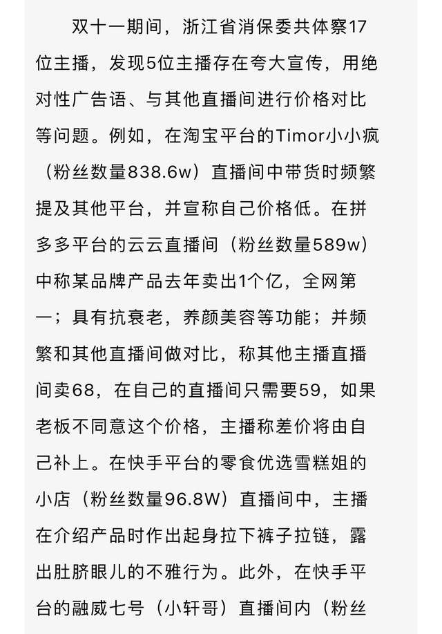 李佳琦已向有關部門提交整改報告，薇婭出事後都不敢作妖了？ 娛樂 第3張