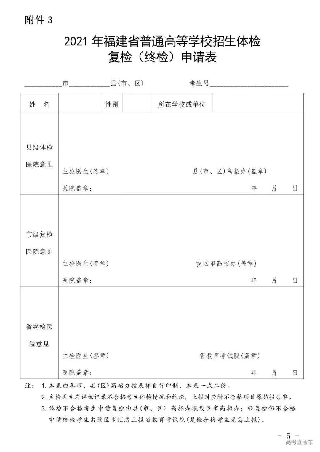 体检|智齿都有影响？高考体检即将结束！大学专业身体限制条件最新曝光！