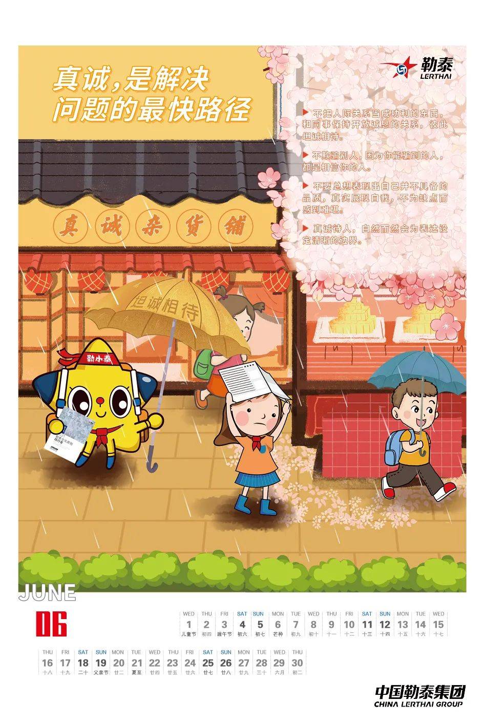 文化|勒泰集团文化日历：勒小泰穿越四季，讲述12个文化故事！