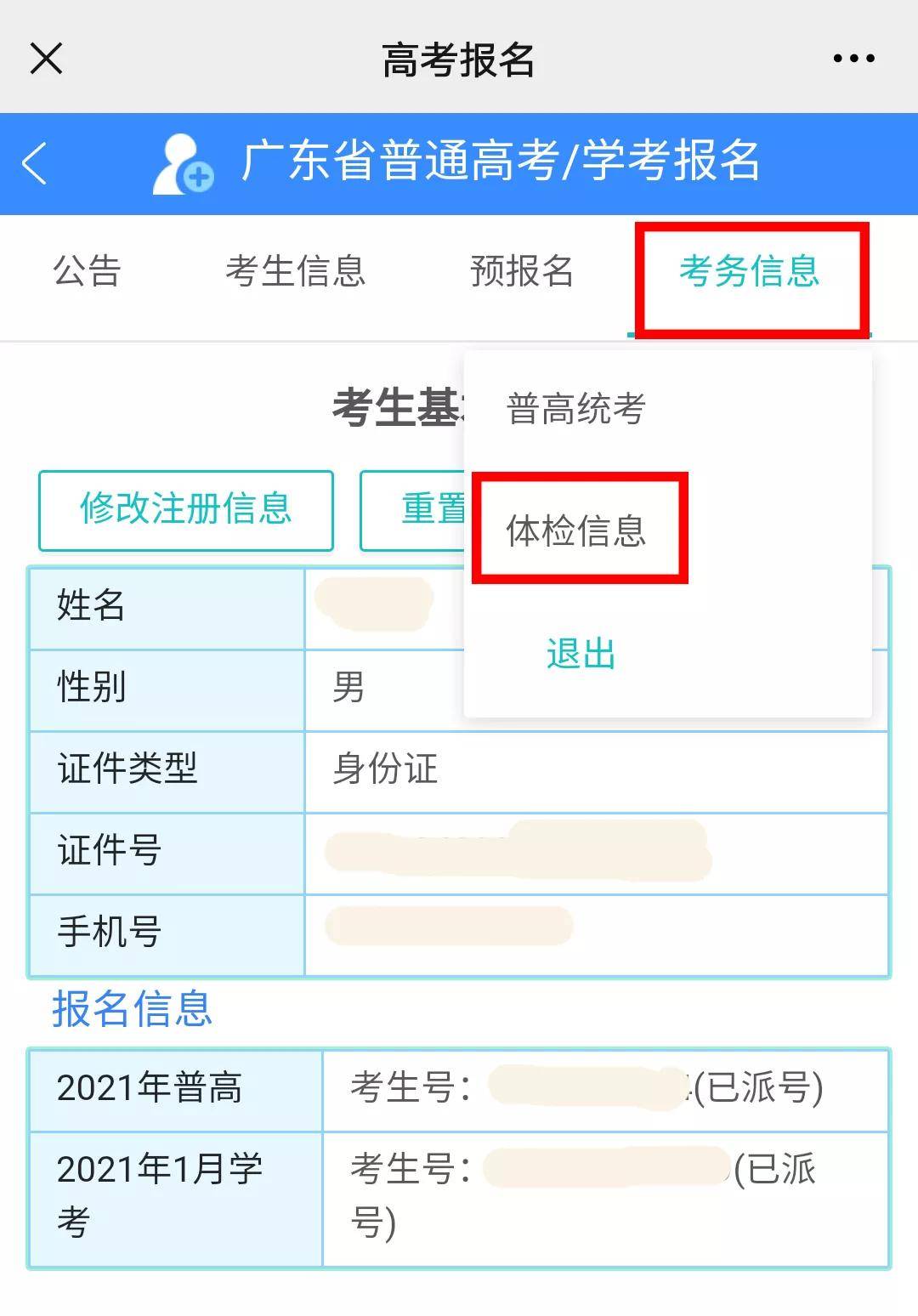 体检|智齿都有影响？高考体检即将结束！大学专业身体限制条件最新曝光！