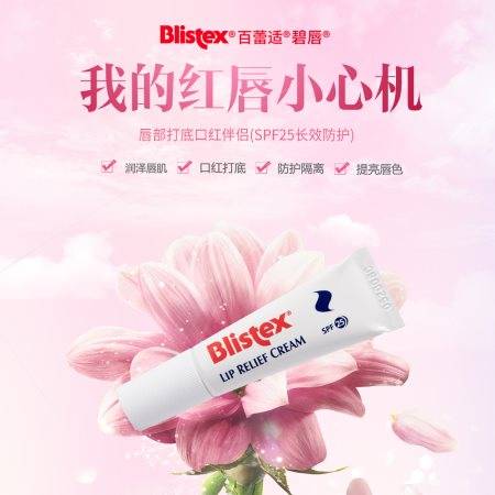 品牌揭秘 | Blistex碧唇小白管如何让买家秀变卖家秀