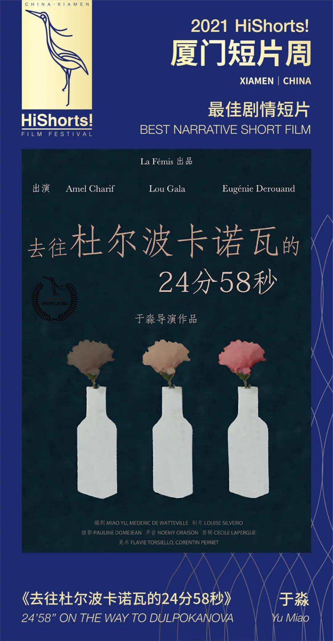 创投|2021HiShorts! 厦门短片周获奖名单公布&amp;颁奖典礼回顾