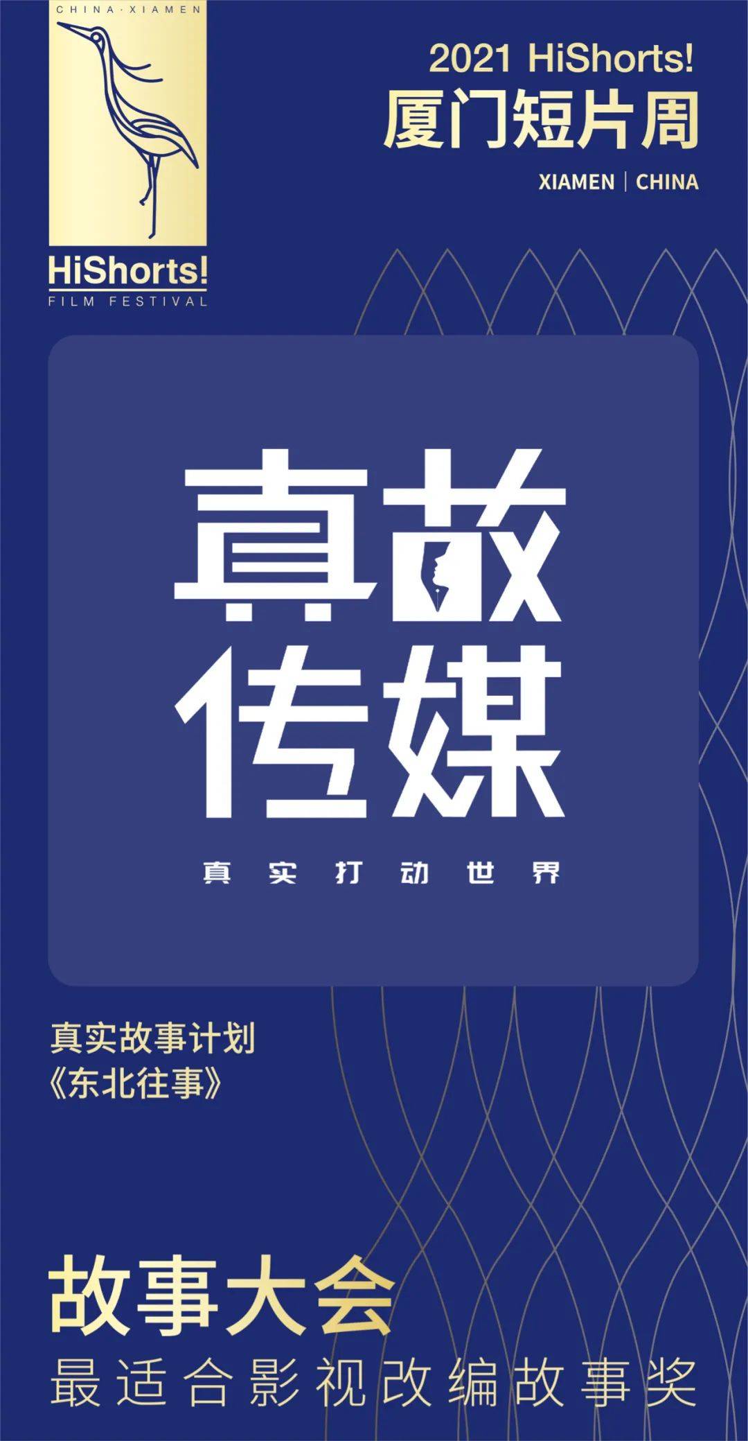 创投|2021HiShorts! 厦门短片周获奖名单公布&amp;颁奖典礼回顾