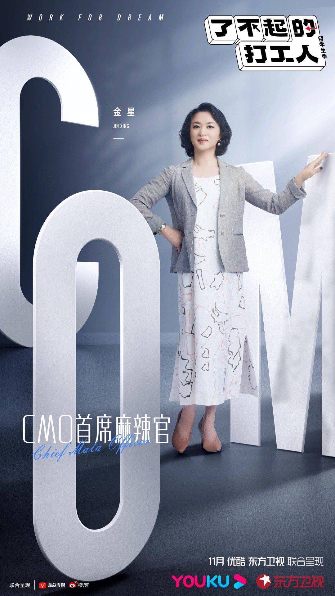 要求|金星新综艺节目海报查无此人，发文要求正面解释