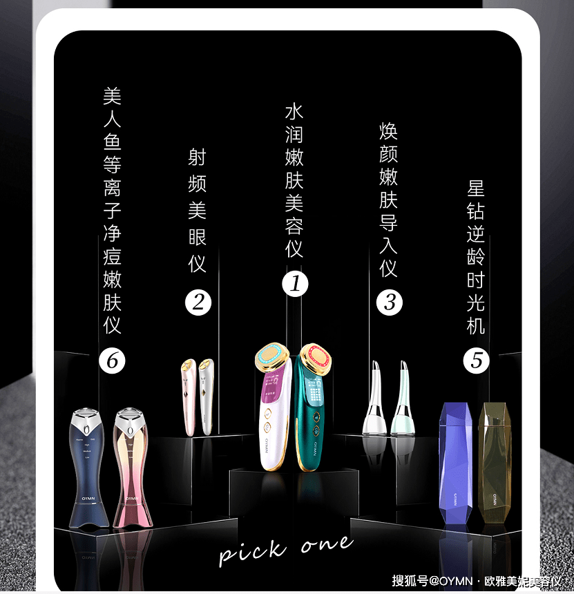 天气元旦礼遇，OYMN美容仪年度最大的骨折价来咯！