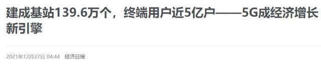 5G基站突破139萬！中國5G建設全球第一，6G也傳來關鍵資訊 科技 第1張