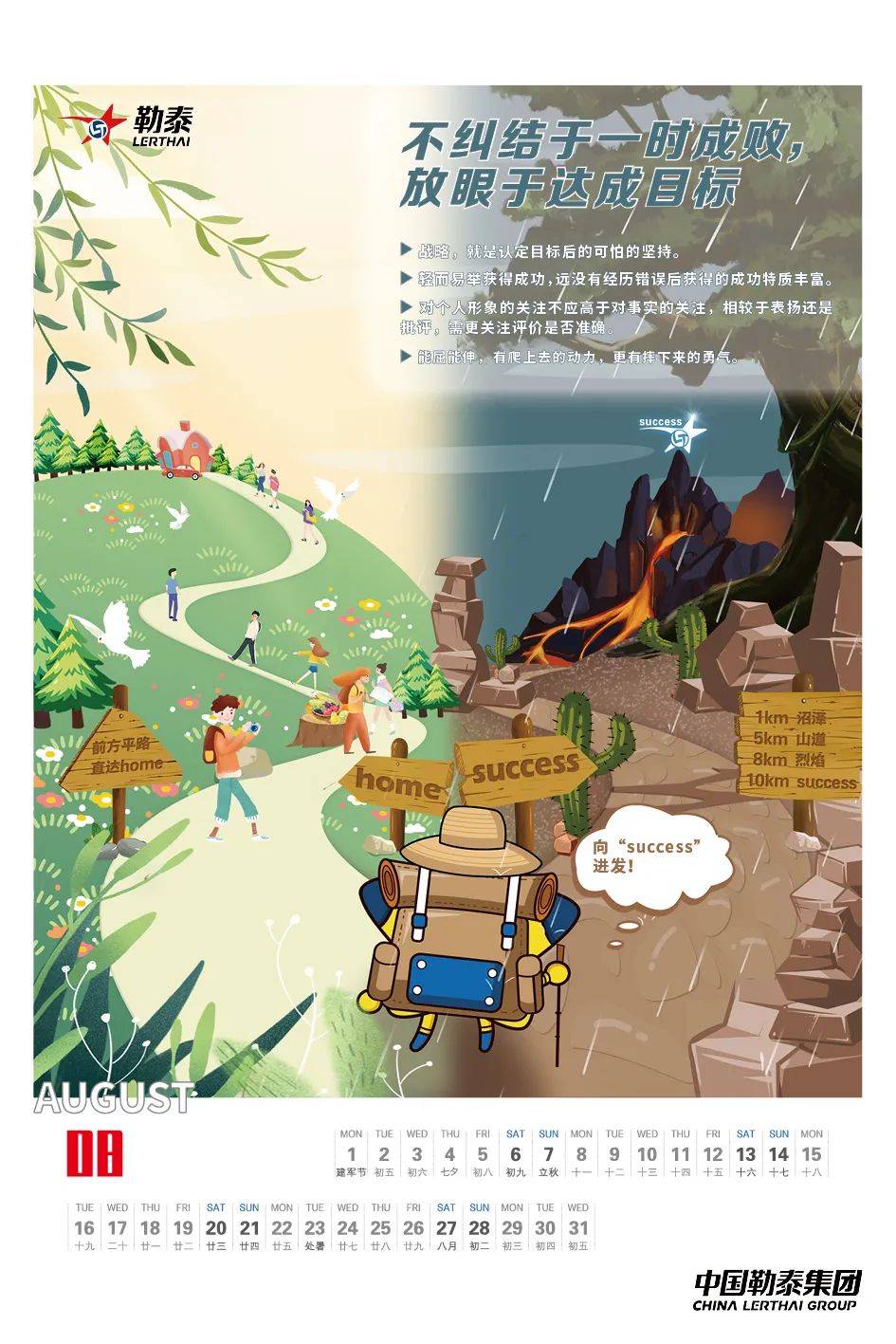 文化|勒泰集团文化日历：勒小泰穿越四季，讲述12个文化故事！