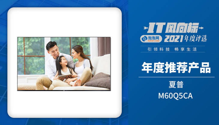 理由|IT风向标泡泡网2021年终评选获奖名单