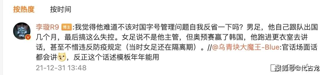 联赛|国足成绩糟糕！陈戌源述职报告主动揽责，球迷吐槽：赶紧下课