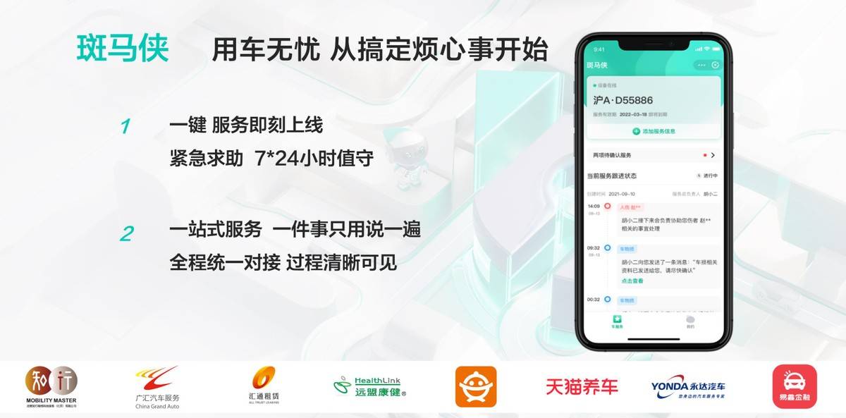 斑馬智行發布用車無憂服務，首批產品體驗官上線 科技 第1張