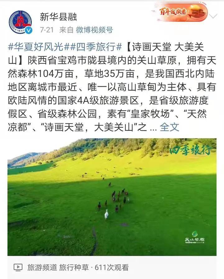 关山|当我们一起走过，关山草原的2021年