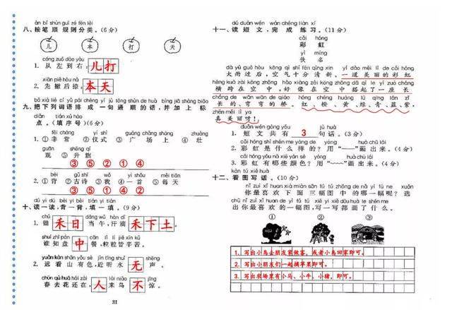 如何最快复习语文 7bbb71cdb4c84044a2c6cfab262d9112.jpeg