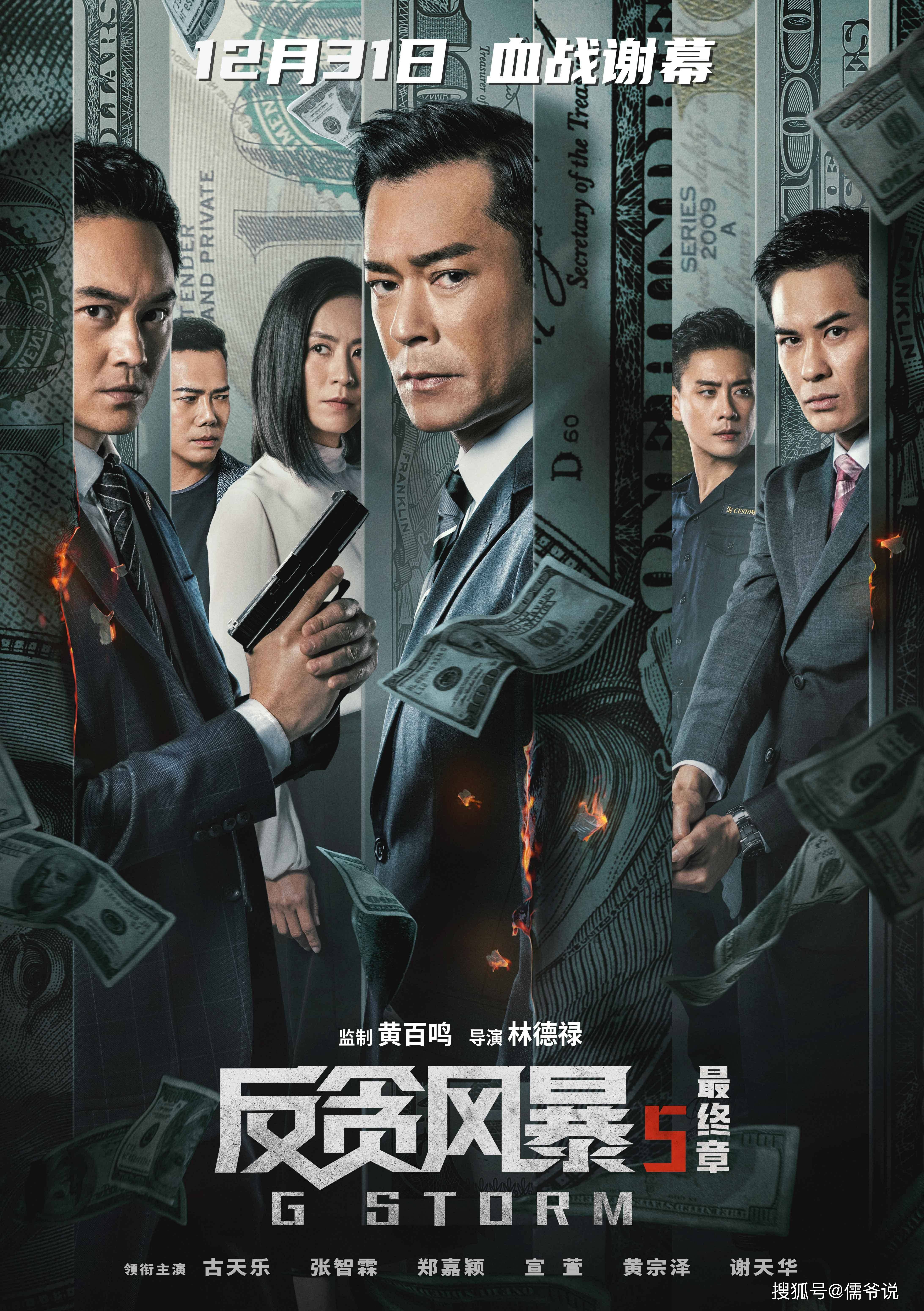 古天樂《反貪5》成就喜人，上映就打破7項紀錄，更有可能首映破億 娛樂 第1張