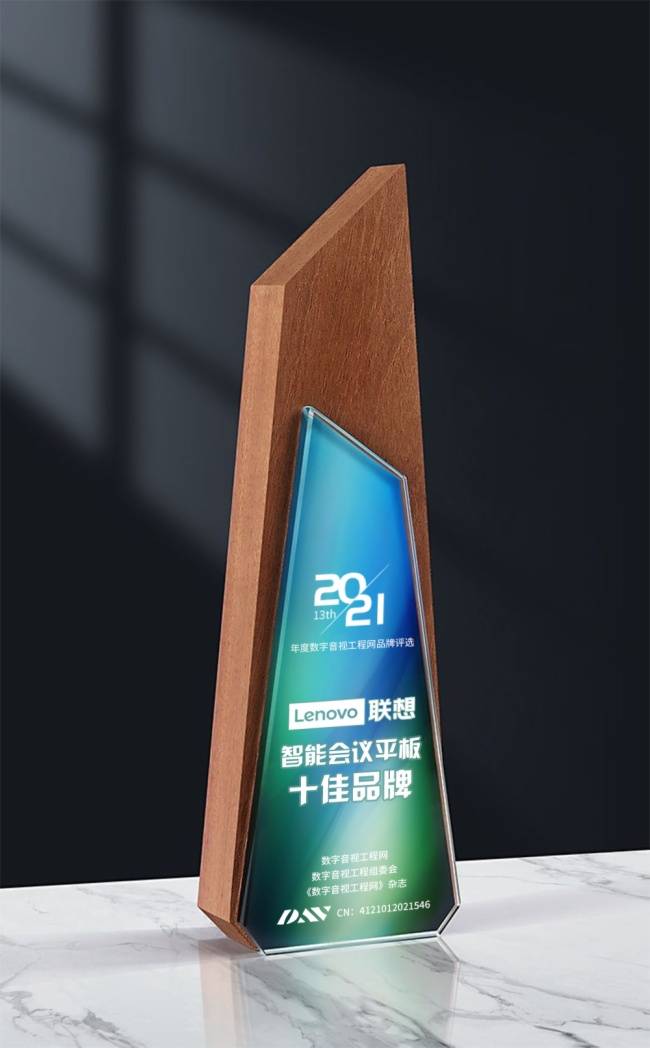 喜报2021年度智能会议平板十佳品牌获奖企业揭晓