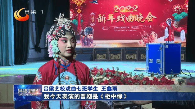 晋剧|吕梁艺校连续推出吕梁2022新年系列艺术晚会大餐