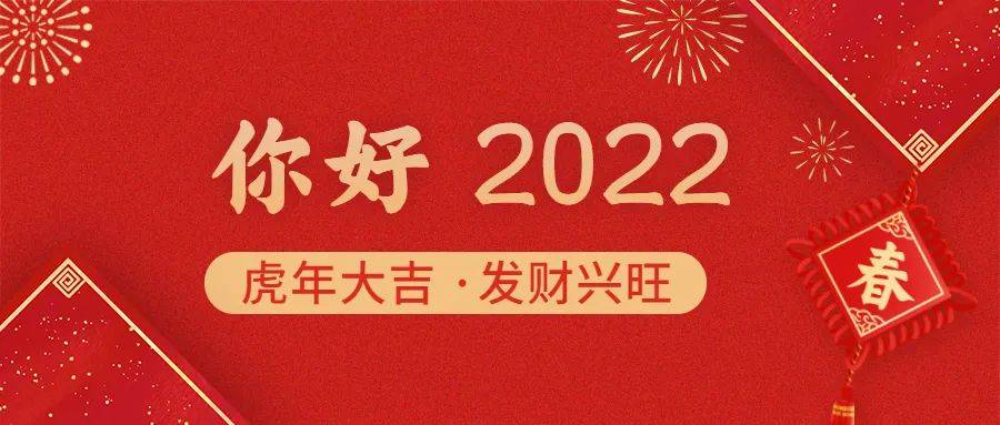 景观|2022年彭山景区祝大家虎年虎虎生威