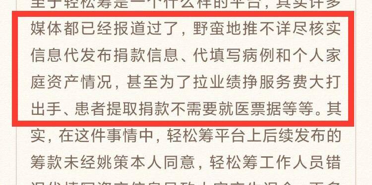 错换中被波及背锅的筹款平台，也可学习刘记的做法提出控告封面图