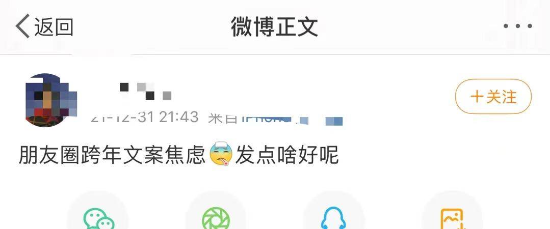 跨年演讲晚会太多，我快焦虑了