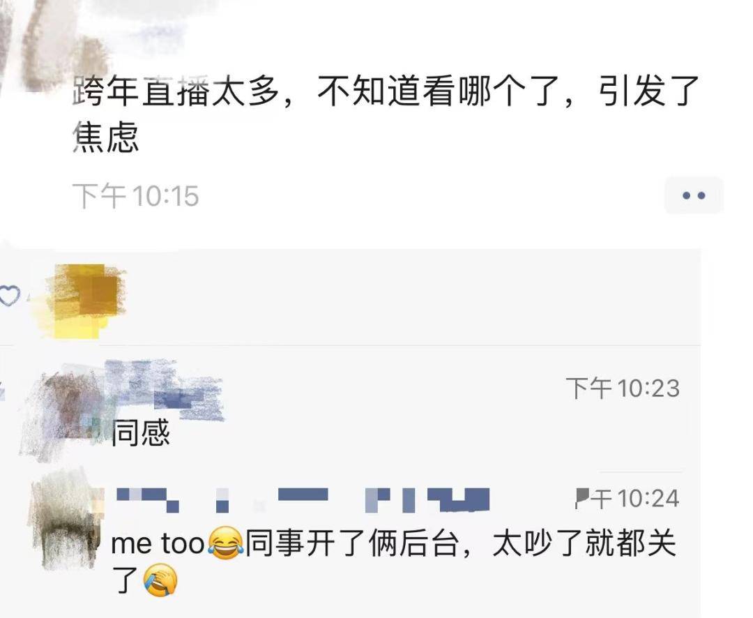 跨年演讲晚会太多，我快焦虑了