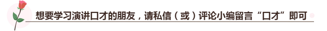 演讲口才训练16种经典方法，多找机会上台，积累知识