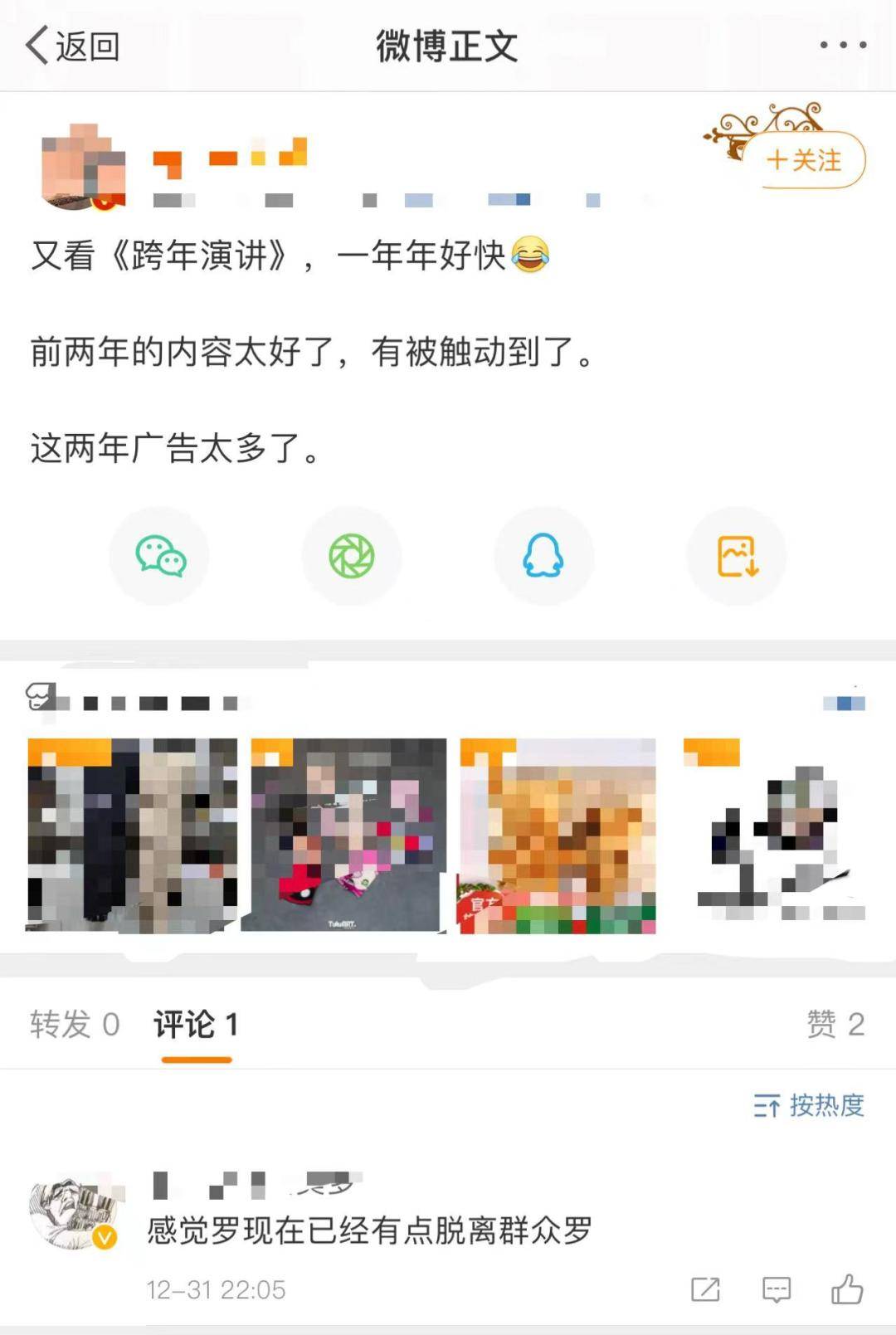 跨年演讲晚会太多，我快焦虑了