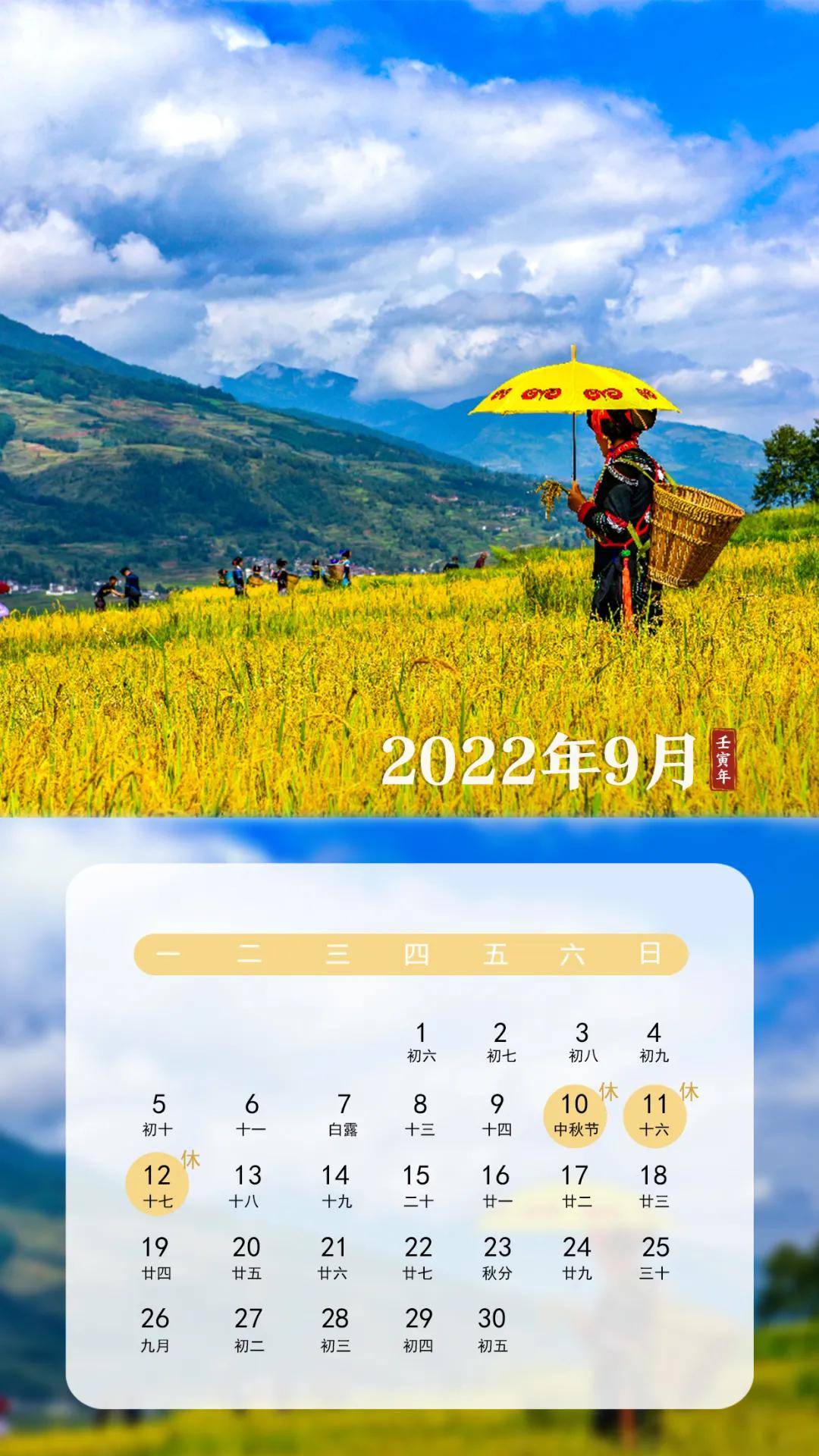 彝族日历2022图片