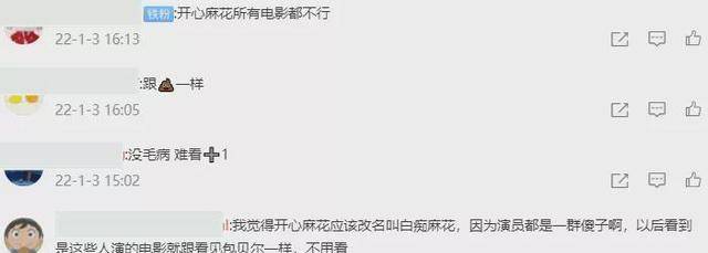 新作|“开心麻花”不复存在？知名编剧实名痛批马丽的新作，影片太烂了