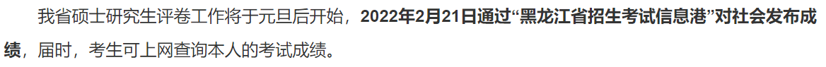 chsi|考研初试成绩预计在2月下旬公布