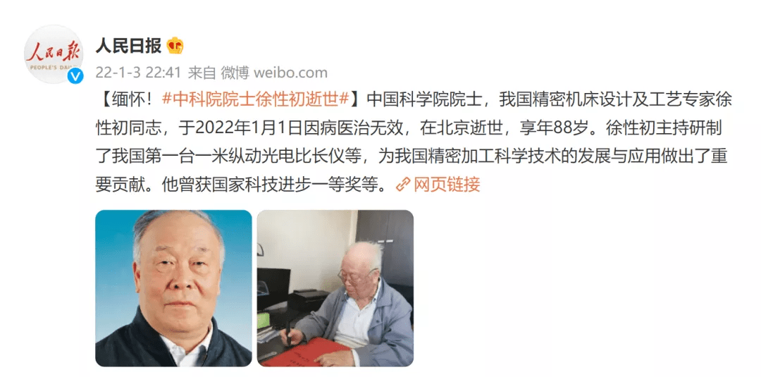 哀悼|巨星陨落！高校发声深切哀悼